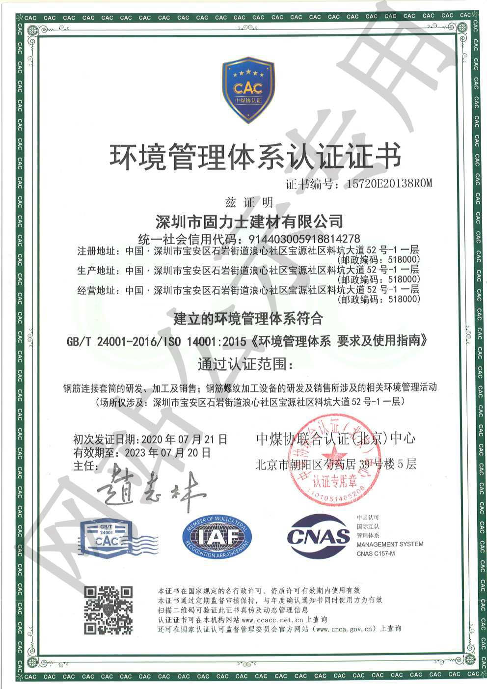 长泰ISO14001证书