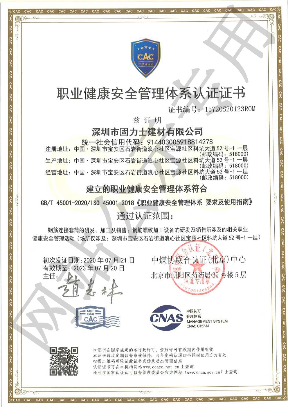 长泰ISO45001证书